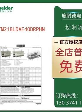 议价施耐德M218一体型可编程控制器 TM218LDAE40DRPHN