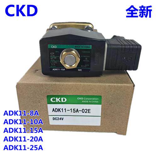 议价电磁阀ADK11-8A-10A-15A-20A-25A-02E-02ES-03A-DC24V AC2