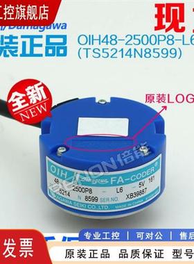 议价TS5214N8599全新原装正品OIH48-2500P8-L6-5V多摩川编码器TAM