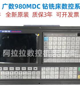 议价钻铣床数控系统980MDC三联动980MC-V 980MDC-H 980MDA 99