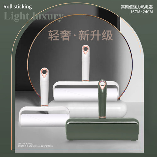 欧思朗粘毛器轻奢风加宽设计