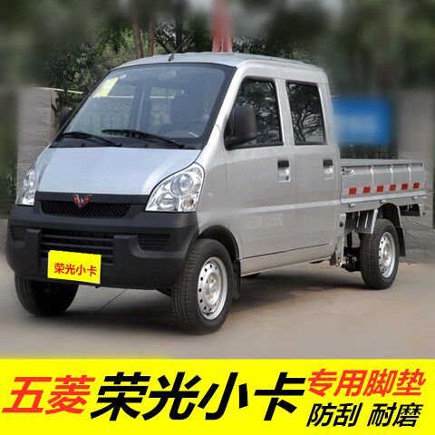 五菱小卡脚垫荣光单排专用