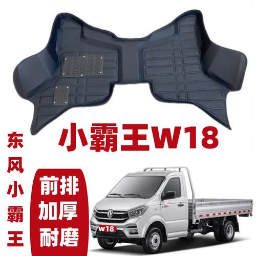 东风小霸王W18W08单排脚垫