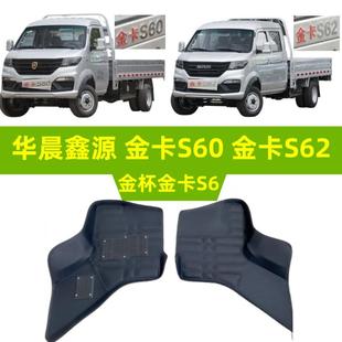 金卡S60脚垫大包围华晨鑫源金杯金卡S62 S60单排双排专用脚垫