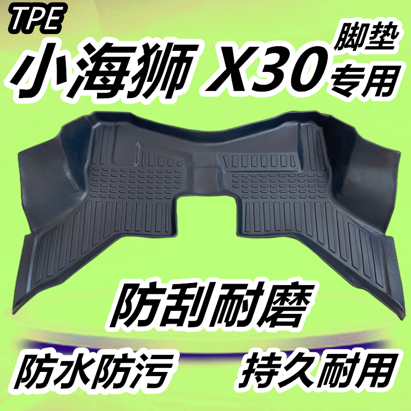 华晨金杯小海狮X30脚垫金杯T30 T32 T50 T52 S32 TPE前排防水脚垫