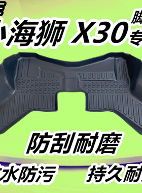 华晨金杯小海狮X30脚垫金杯T30 T32 T50 T52 S32 TPE前排防水脚垫