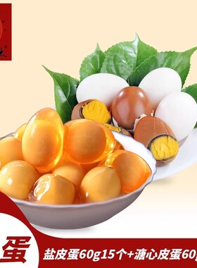 邓老太盐皮蛋60g15个+溏心皮蛋60g15个组合共30枚 糖心松花蛋