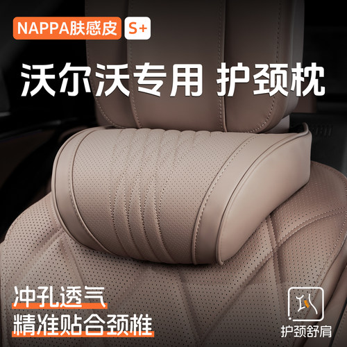 沃尔沃【人体工学设计】护颈枕