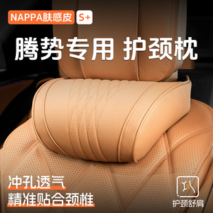 适用于腾势汽车头枕D9 N8护颈枕车载腰靠车内靠枕座椅车用颈枕