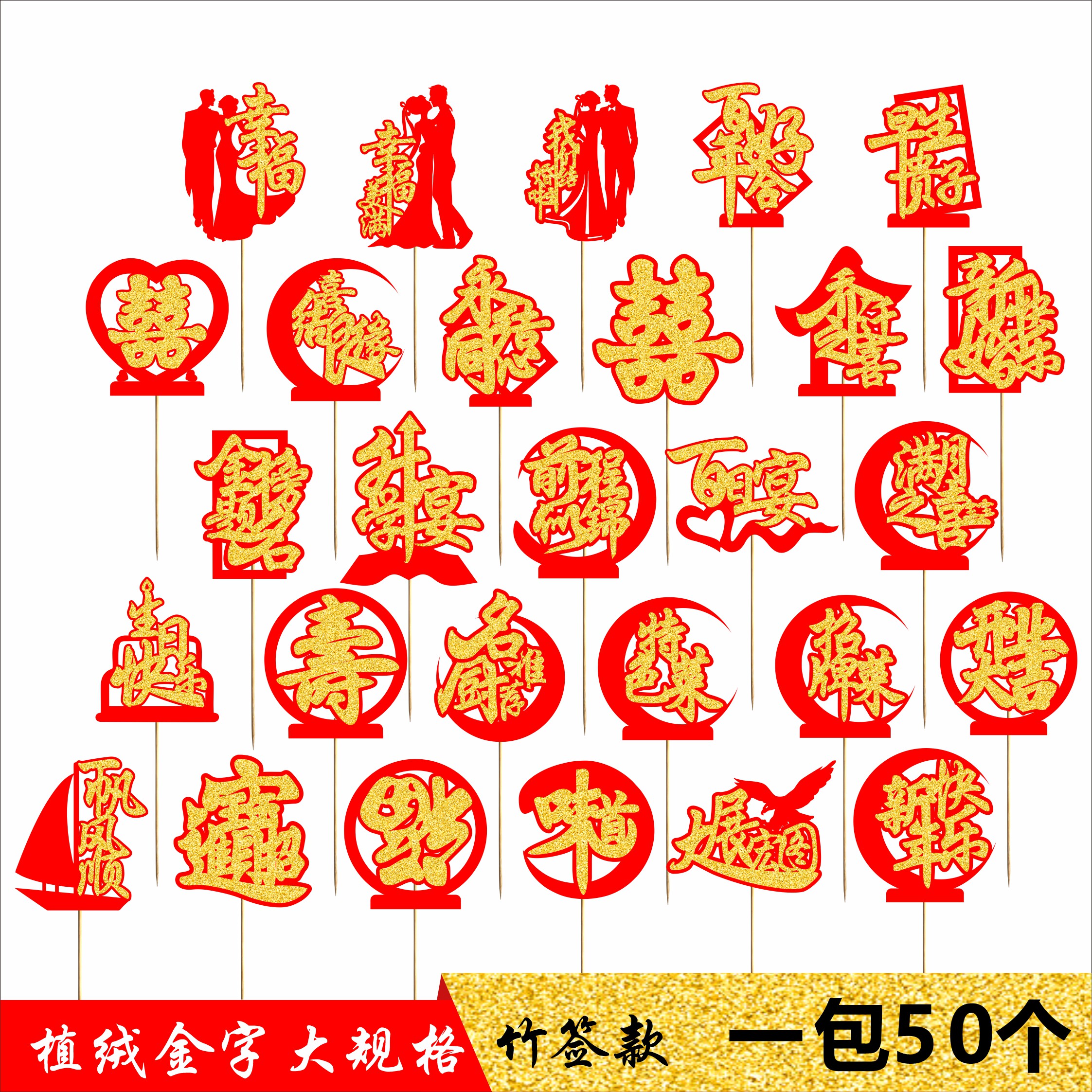喜字竹签创意艺术牙签水果签