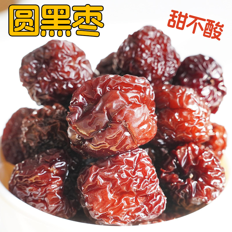 乌枣紫晶枣屯屯枣圆甜不酸黑枣泡酒零食散装狗头枣子野生大枣子