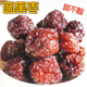 乌枣紫晶枣屯屯枣圆甜不酸黑枣泡酒零食散装 狗头枣子野生大枣子