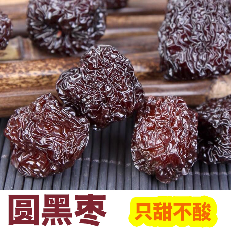 乌枣紫晶枣屯屯枣圆甜不酸黑枣泡酒零食散装狗头枣子野生大枣子