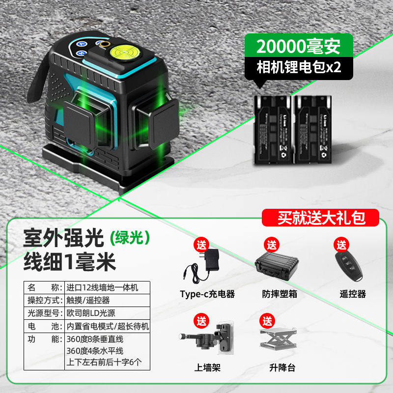 德国NEW绿光水平仪贴地板贴墙防水防尘防摔超长待机室内外16线高