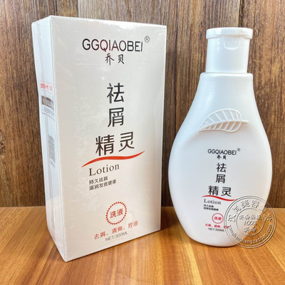 正品乔贝祛屑精灵洗发水天然草本植物清爽控油去屑止痒男女洗头膏
