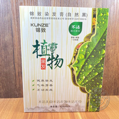 锦致染发膏植物黑发健康染发气味芳香不沾头皮毛巾500ml*2