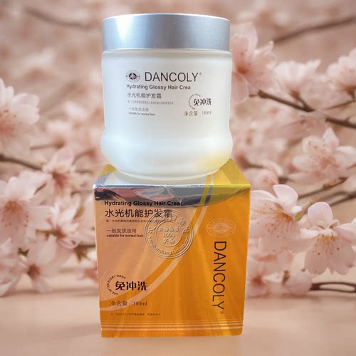 丹蔻丽DANCOLY水光机能护发霜180ml免冲洗抚平毛躁自然柔光