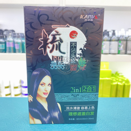 凯维斯染发膏一洗黑泡泡染袋装不沾头皮无刺激染发剂植物芳香染膏