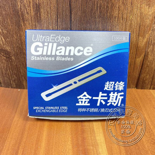 金卡斯超峰刀片 刮胡子刀片77 一盒10片双面刀片