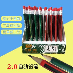 2.0自动铅笔2B按动粗芯幼儿小学生用无毒环保免削不易断考试练字