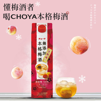 CHOYA/俏雅日本进口梅子酒冰熟梅本格梅酒1800ml微醺低度青梅果酒