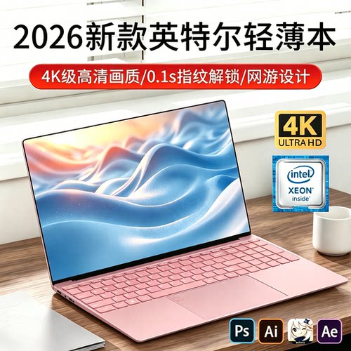 2026新款15.6英寸英特尔轻薄本酷睿i7级笔记本电脑办公电竞游戏本