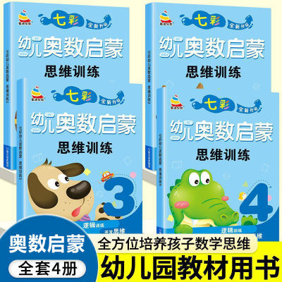 幼儿数学启蒙教材数感练习册