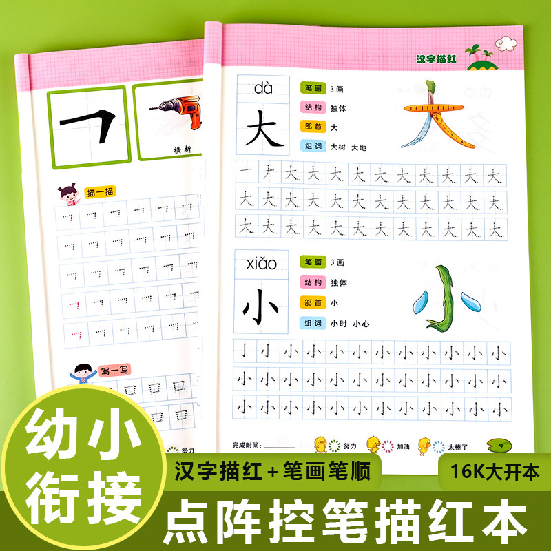 幼小衔接汉字笔画笔顺练字帖每日一练幼儿练字点阵控笔训练描红本幼儿园中班大班学前班暑假作业儿童写字练习本入门初学者入学准备