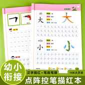 幼小衔接汉字笔画笔顺练字帖每日一练幼儿练字点阵控笔训练描红本幼儿园中班大班学前班暑假作业儿童写字练习本入门初学者入学准备