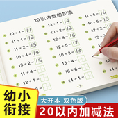 二十20以内加减法天天练口算题卡幼小衔接每日一练数学练习题教材全套一日一练幼升小衔接进位退位练习册幼儿园大班学前班寒假作业