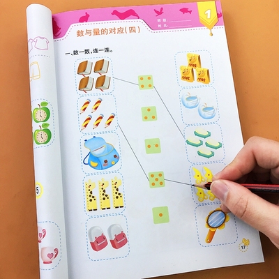 幼儿奥数启蒙教材思维训练