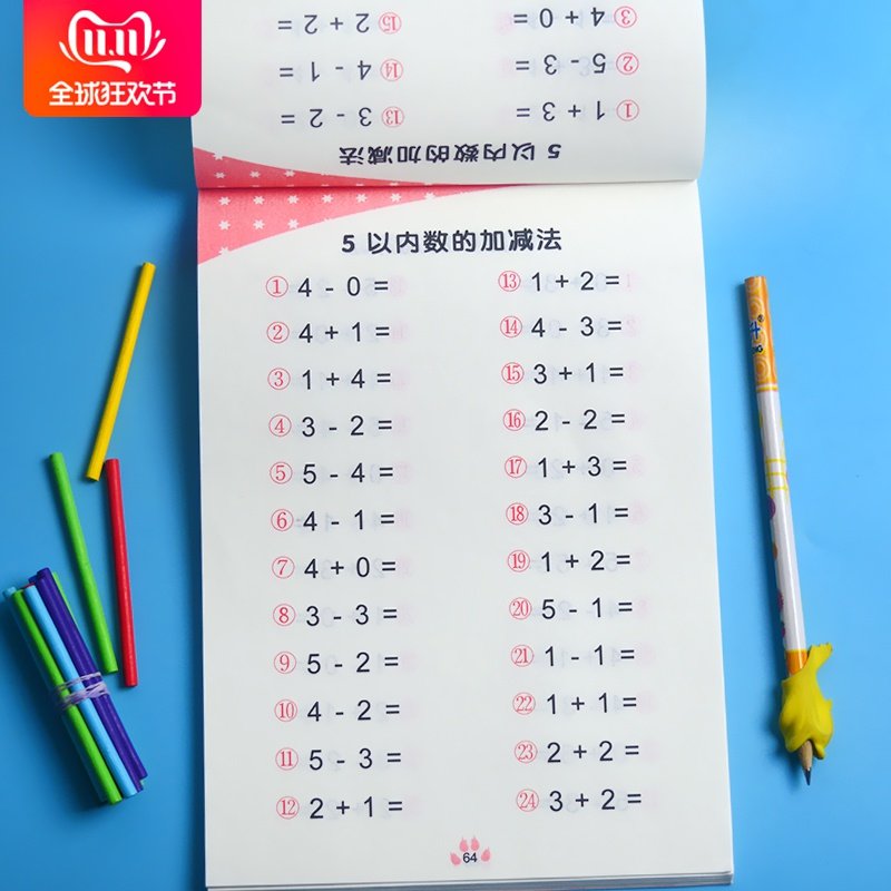 加减法全横式口算题卡天天练幼小衔接一日一练学前数学启蒙算数本幼儿