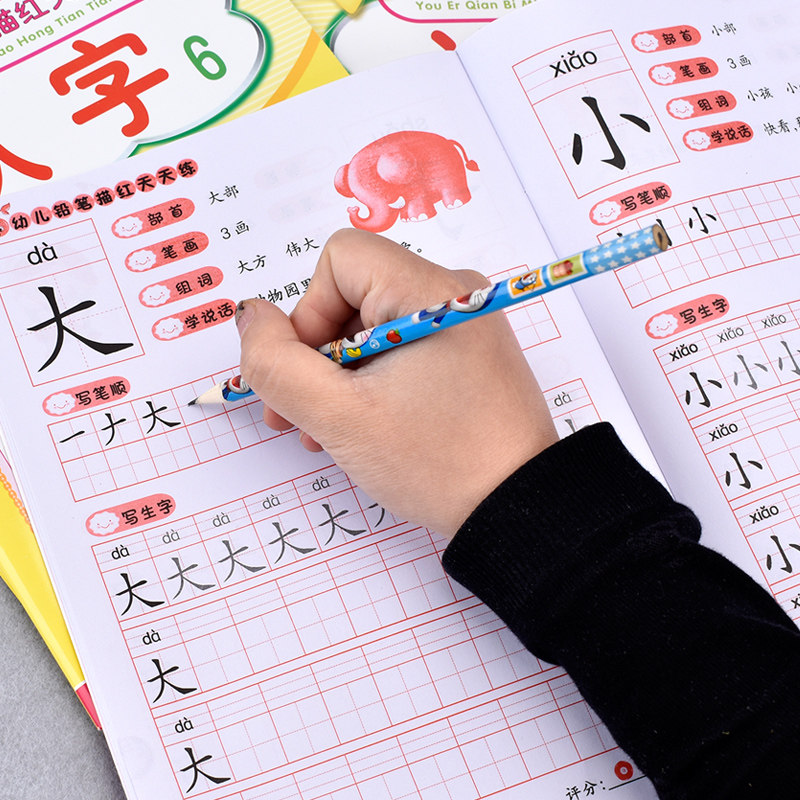 学龄前儿童练字幼小衔接大班练字帖每日一练笔画笔顺偏旁部首汉字描红