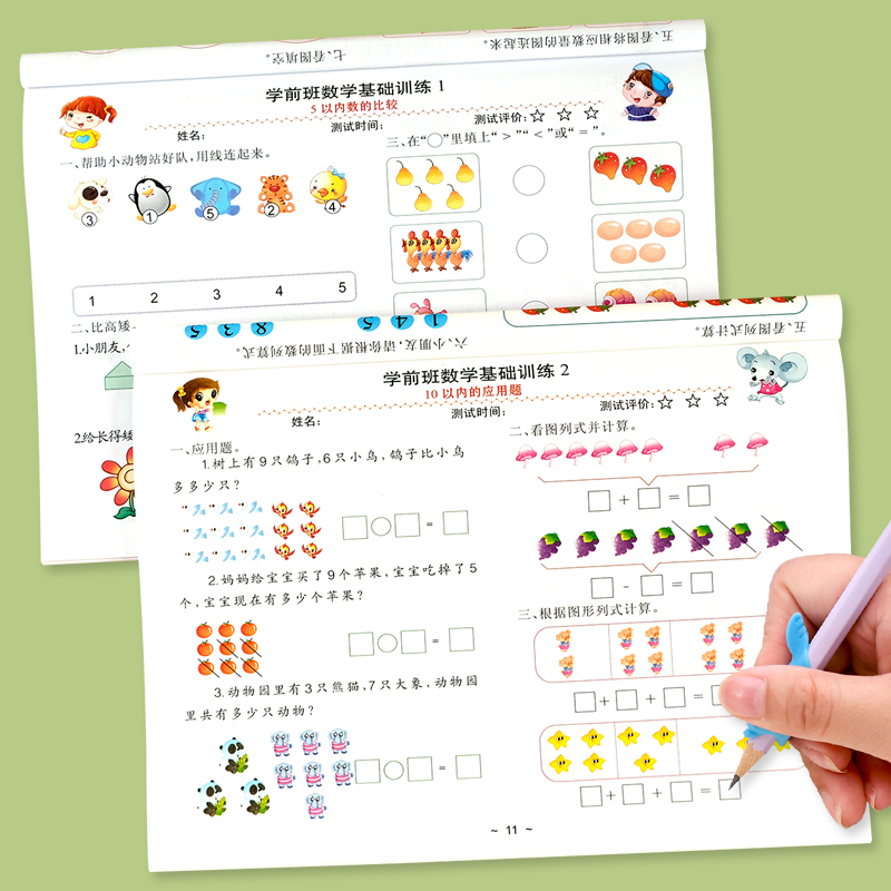 幼小衔接数数学测试卷