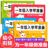 预备一年级入学准备数学拼音语文学前班幼小衔接寒假作业教材全套一日一练人教版 幼儿园大班每日一练测试卷幼升小衔接练习册全套书