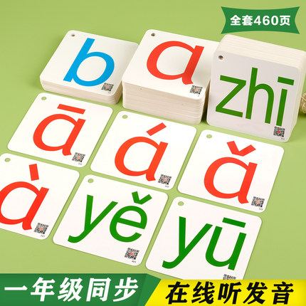 小学一年级上册同步拼音卡片全套教具2024人教版带四声调手工制作无图汉语拼音字母语文拼读训练部编版一年级上册生字卡片四线三格