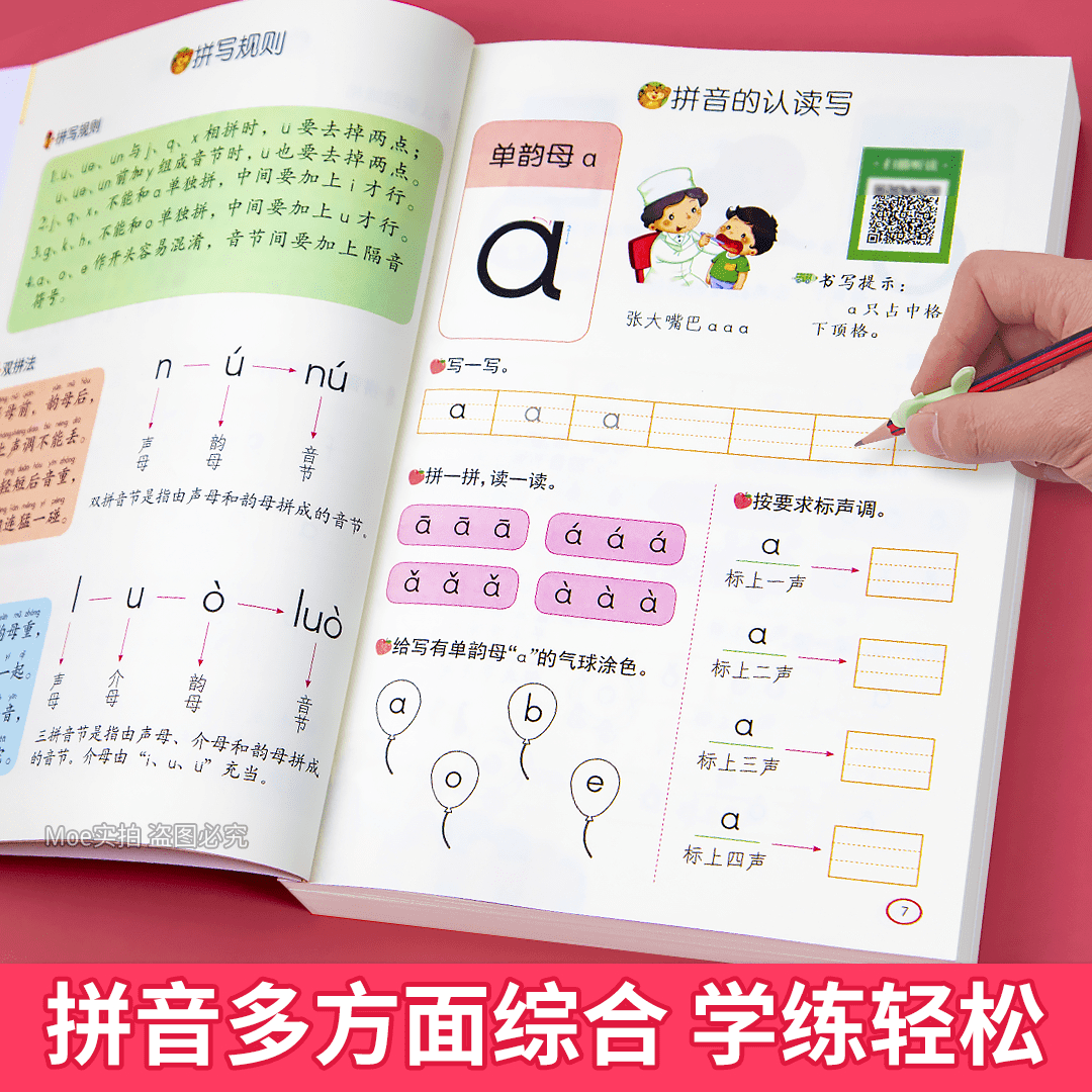 汉语拼音拼读训练幼小衔接一年级