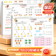 幼小衔接每日一练数学幼儿园中班大班每日一练暑假作业幼升小衔接幼儿练习册全套专用教材全套一日一练十10/20以内加减法天天练书