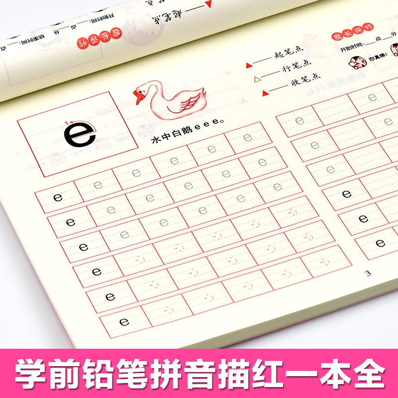 需要用券拼音描红本幼小衔接幼儿园小中大班教材练字帖初学者幼小衔接一日一练学前班升一年级入