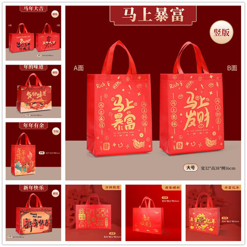 马年礼品袋2026年手提袋定制春节礼袋元旦礼物包装袋无纺布红色袋