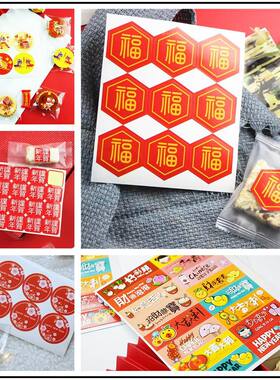 5张价农历新年贴纸中式风红色福字圆形封口贴春节礼品包装标签贴