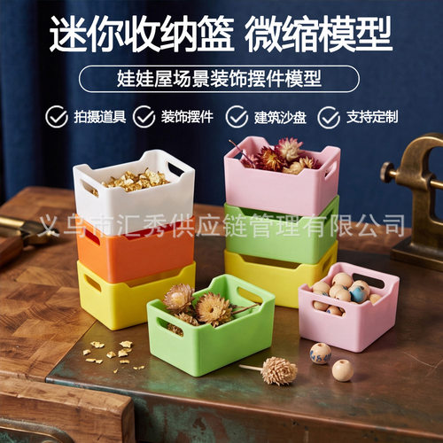 迷你多色编织收纳筐食玩道具 OB11 12分卧室桌面软装搭配摆件