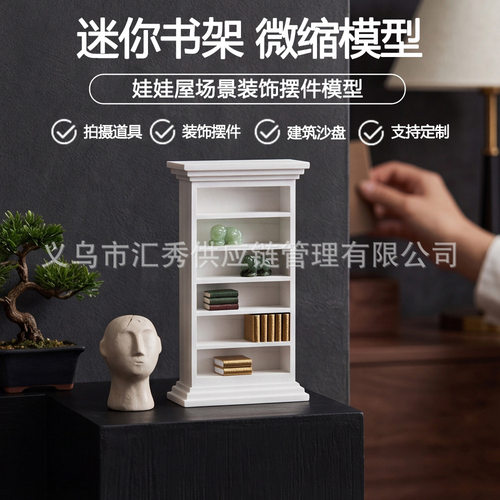外贸仿真立式书柜微缩配件 OB11 12分娃屋书房阅读拍摄布景小道具