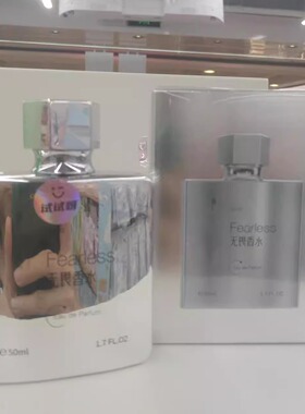 名创优品无畏香水大牌平替黑暗火