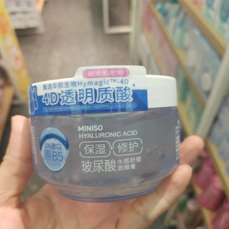 MINISO名创优品B5玻尿酸清爽芦荟小黄瓜舒缓面膜膏水润滋养保湿