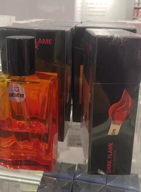 名创优品暗火香水大牌平替无畏