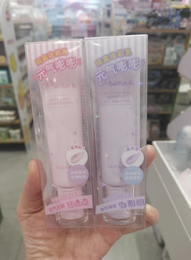 名创优品元气彭彭隔离霜妆前轻薄