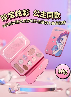 名创优品7色眼影整个脸能用公主