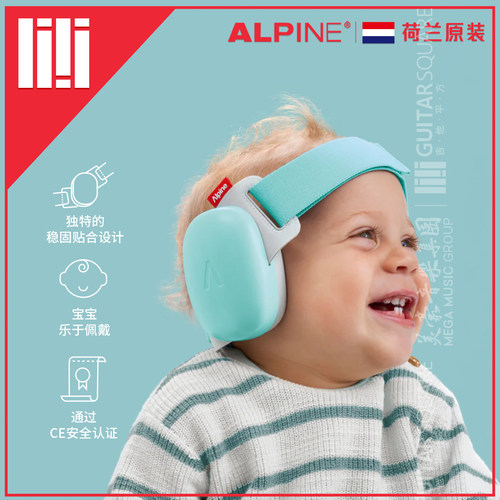 荷兰Alpine婴幼儿降噪耳罩