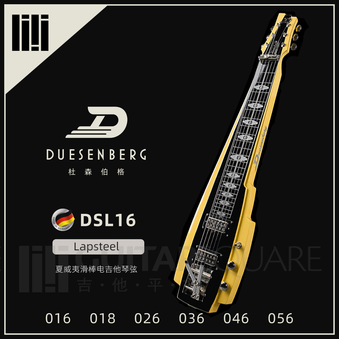 德国 Duesenberg杜森伯格  Lapsteel 夏威夷滑棒电吉他琴弦 DSL16图片